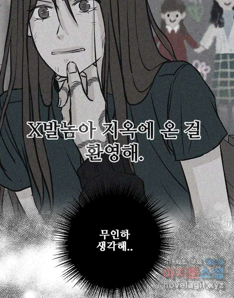 신랑이 사라졌다 110화 사력을 다해 34