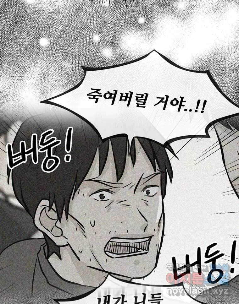 신랑이 사라졌다 110화 사력을 다해 35