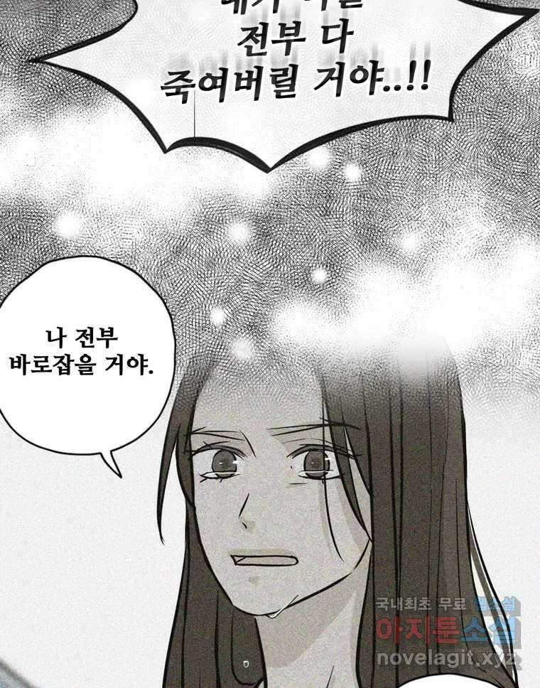 신랑이 사라졌다 110화 사력을 다해 36