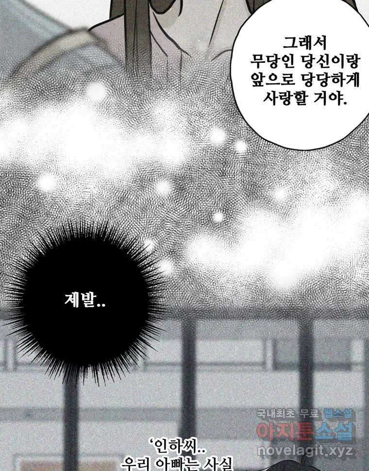 신랑이 사라졌다 110화 사력을 다해 37