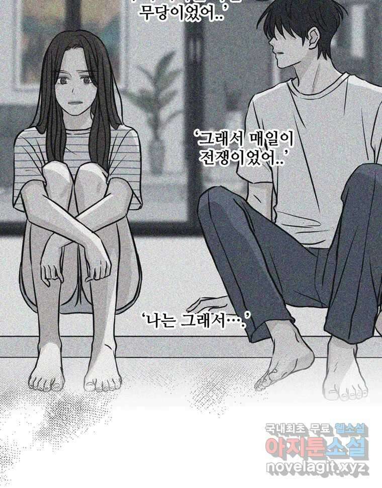 신랑이 사라졌다 110화 사력을 다해 38