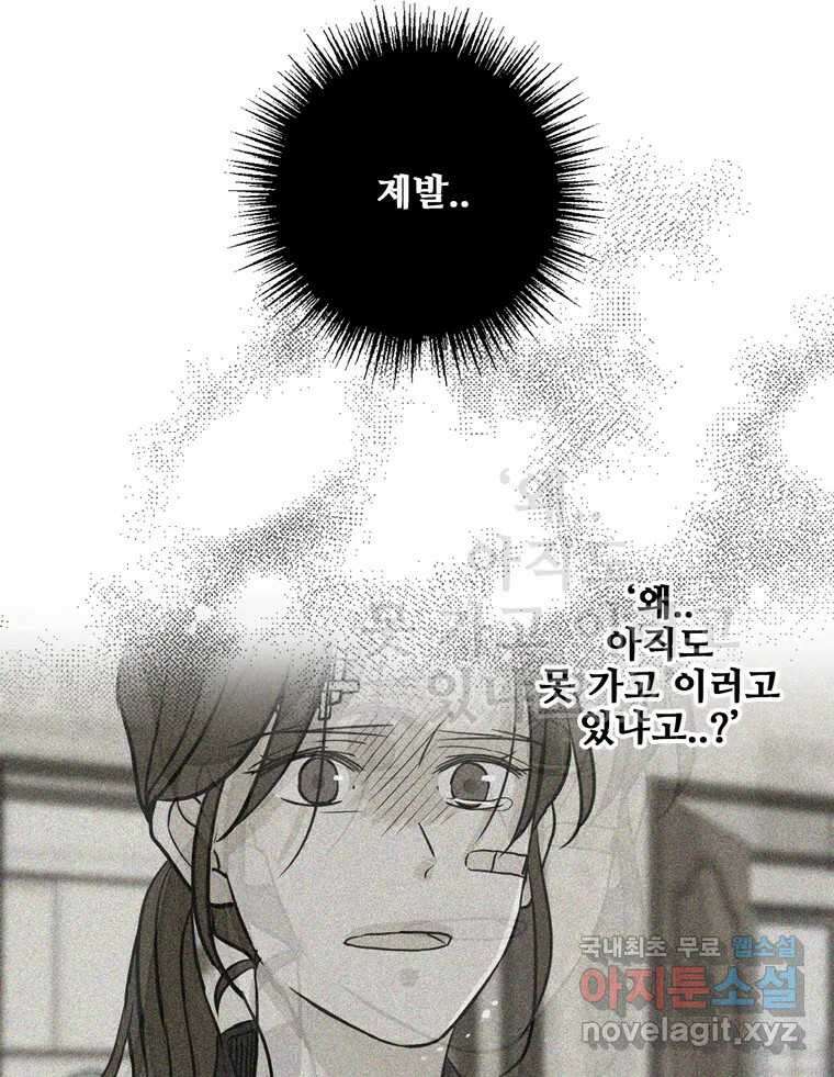 신랑이 사라졌다 110화 사력을 다해 39