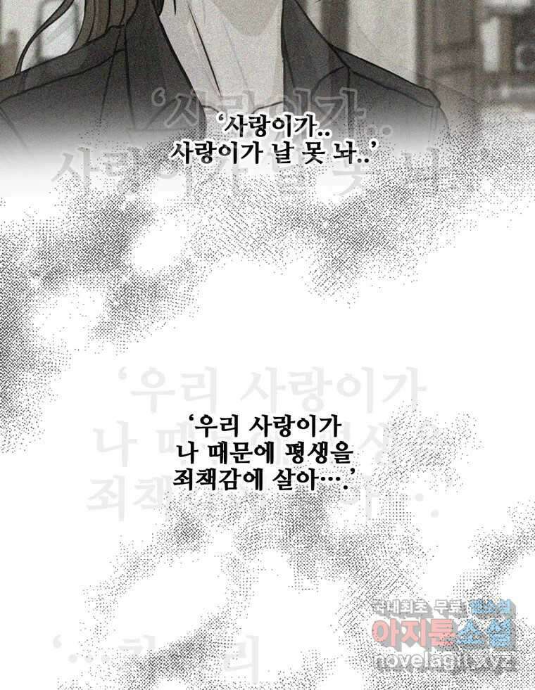 신랑이 사라졌다 110화 사력을 다해 40