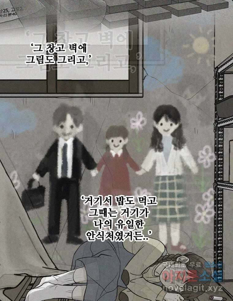 신랑이 사라졌다 110화 사력을 다해 43