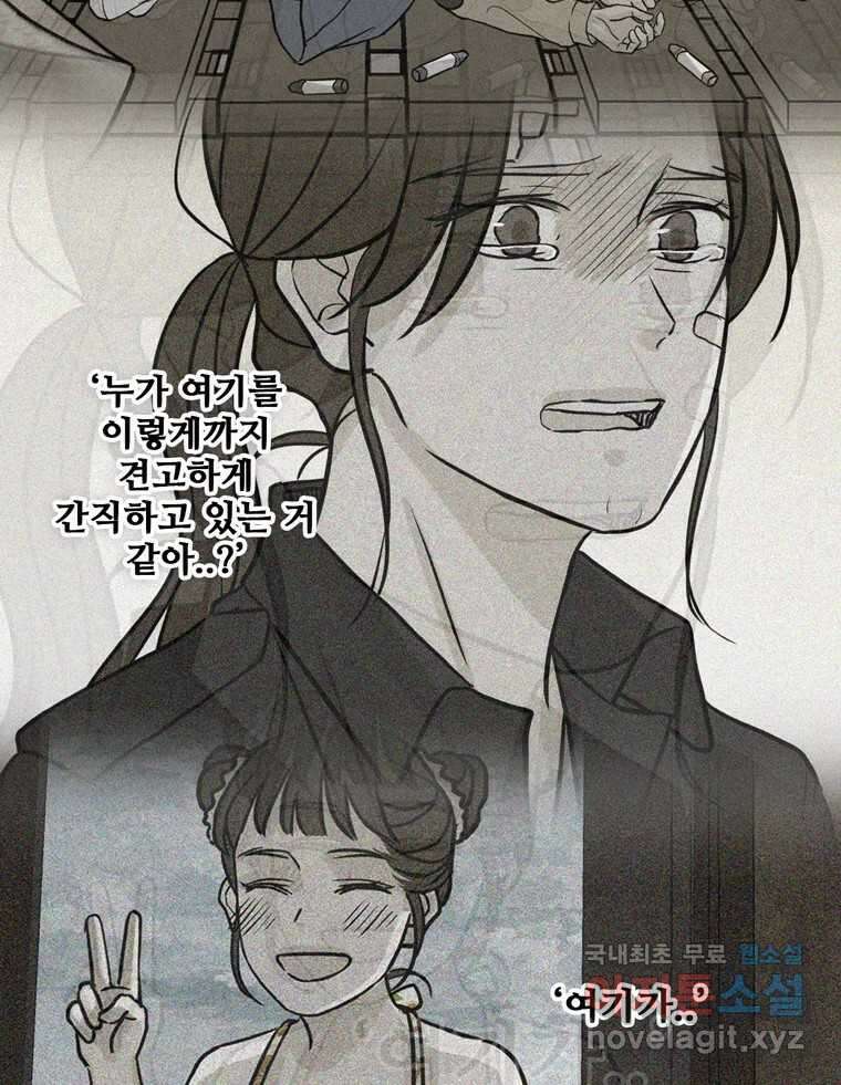 신랑이 사라졌다 110화 사력을 다해 44