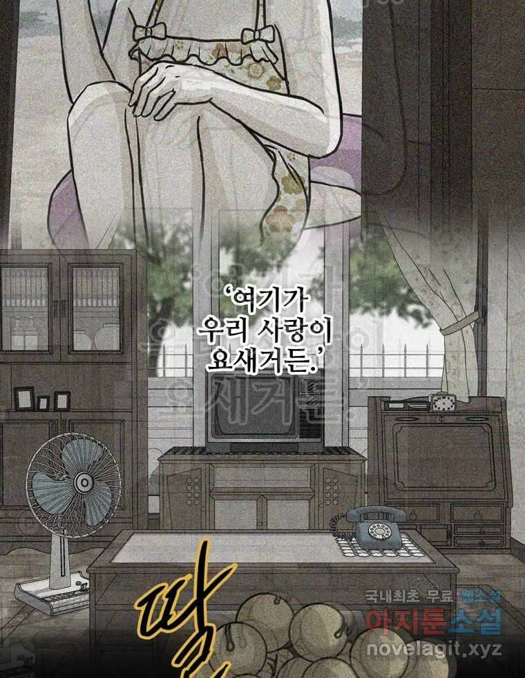 신랑이 사라졌다 110화 사력을 다해 45