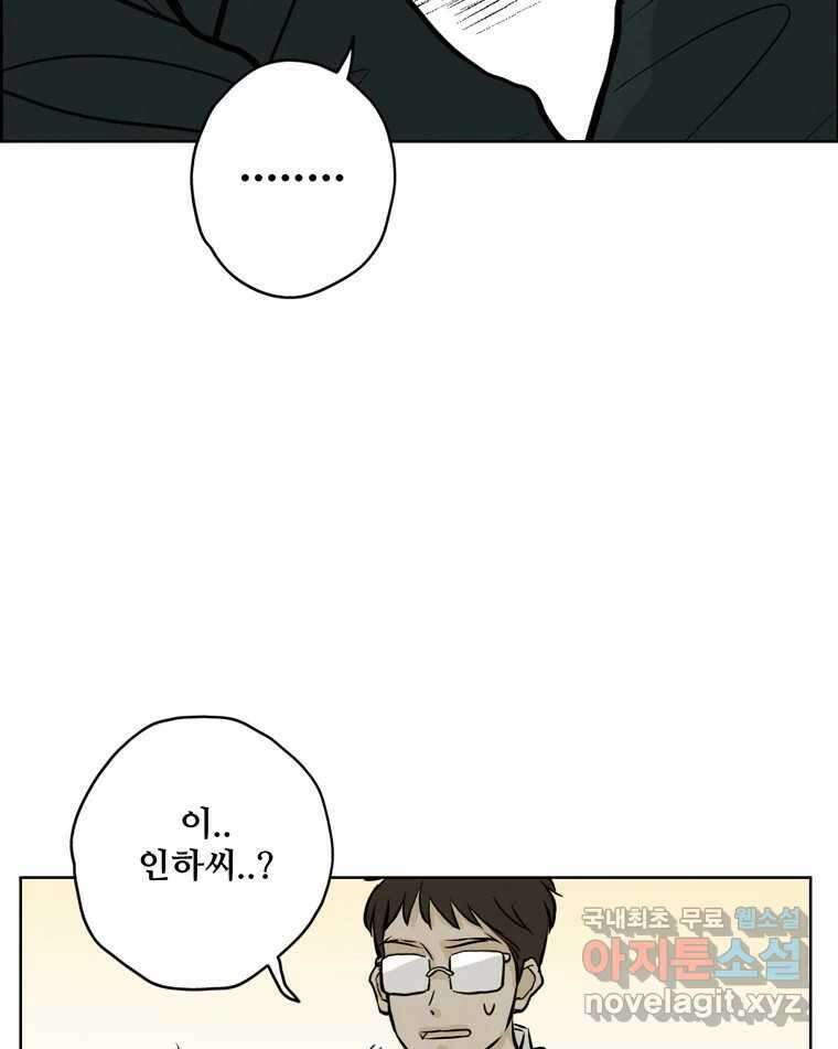 신랑이 사라졌다 110화 사력을 다해 48