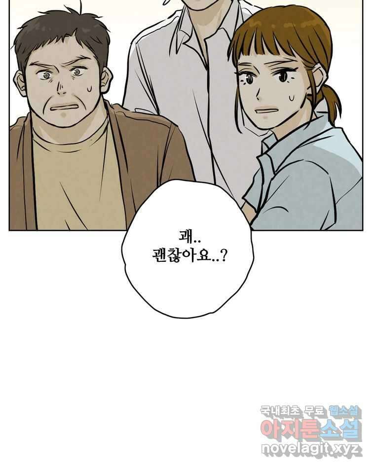 신랑이 사라졌다 110화 사력을 다해 49