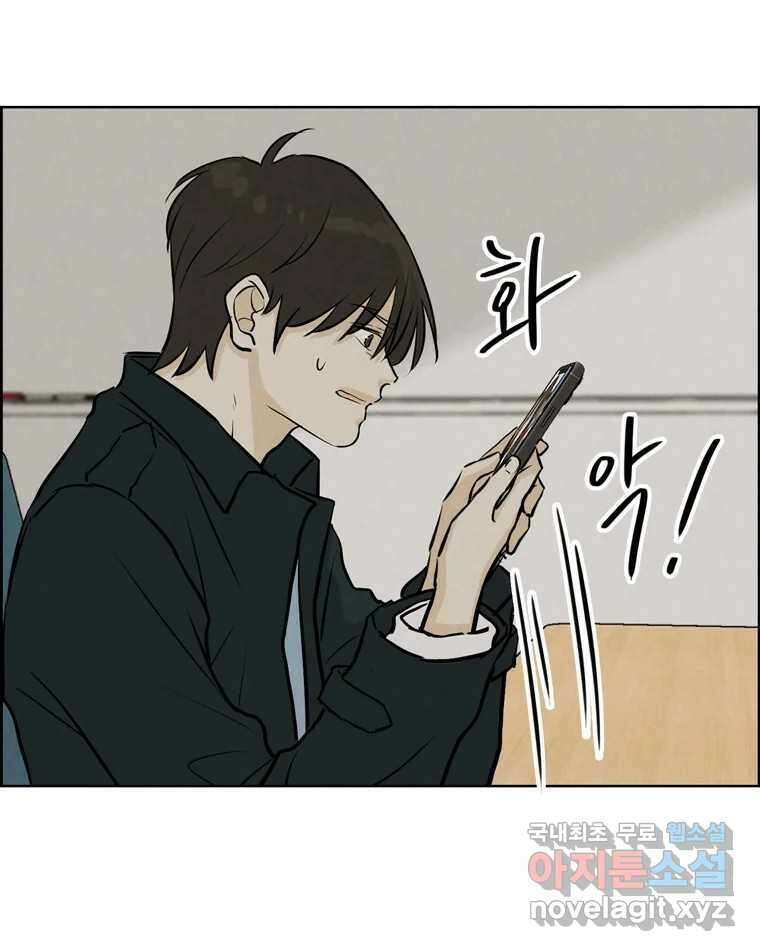신랑이 사라졌다 110화 사력을 다해 50