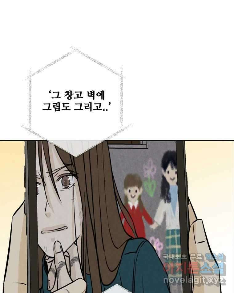 신랑이 사라졌다 110화 사력을 다해 51