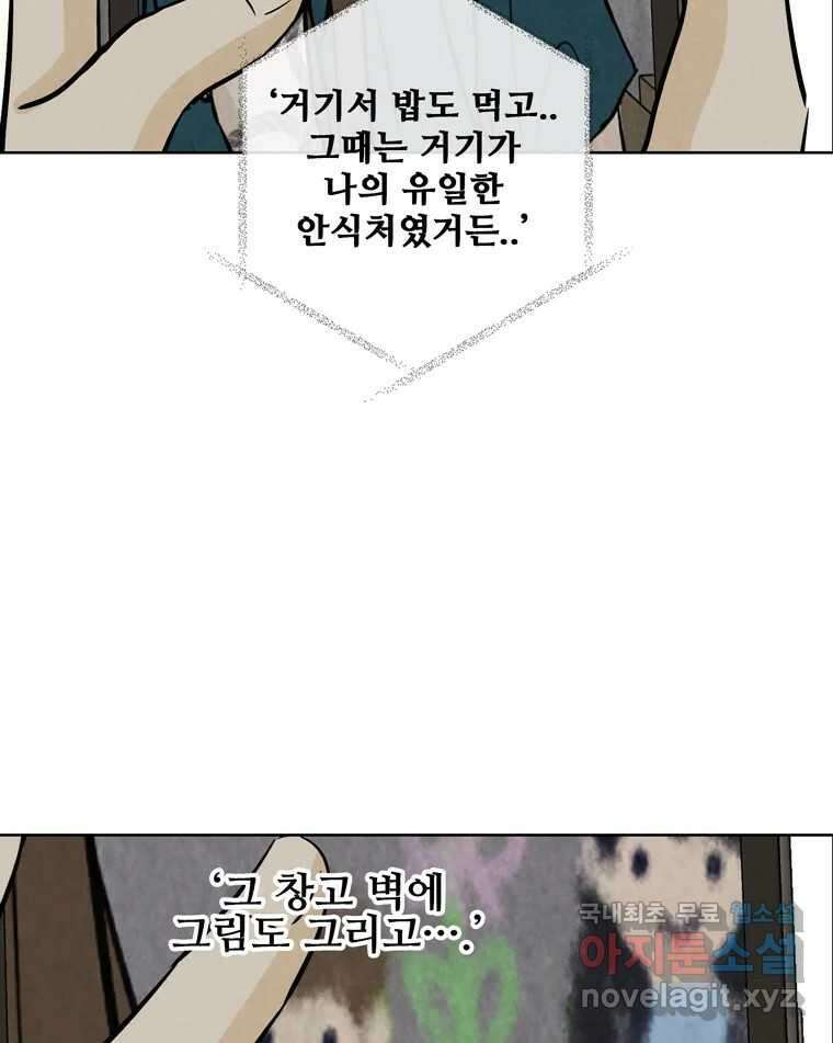 신랑이 사라졌다 110화 사력을 다해 52