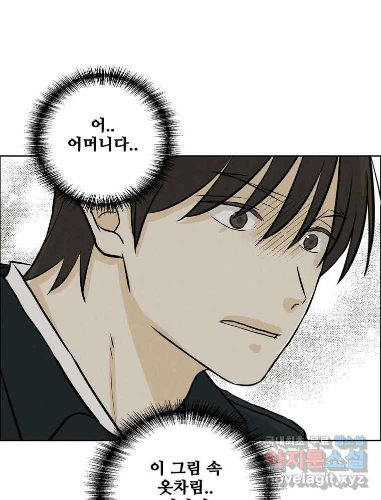 신랑이 사라졌다 110화 사력을 다해 54