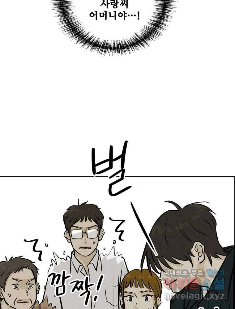 신랑이 사라졌다 110화 사력을 다해 55