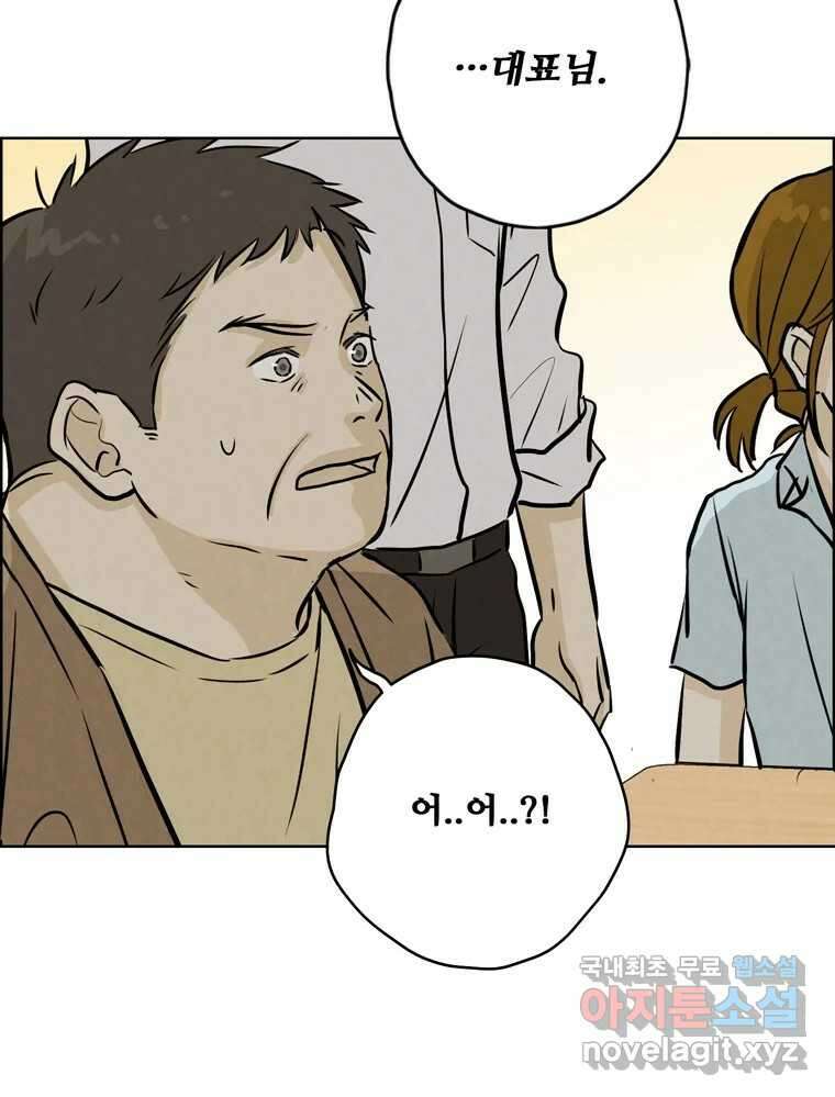 신랑이 사라졌다 110화 사력을 다해 57