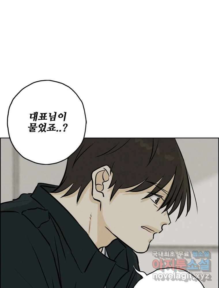 신랑이 사라졌다 110화 사력을 다해 58