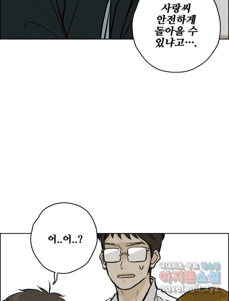 신랑이 사라졌다 110화 사력을 다해 59