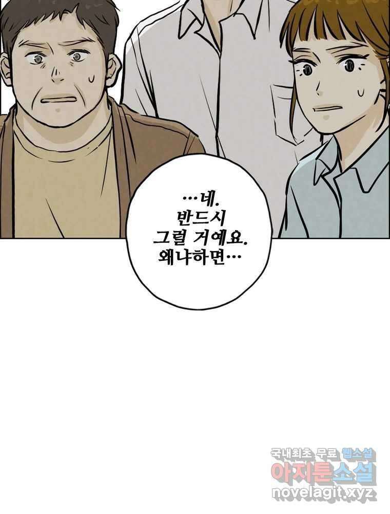 신랑이 사라졌다 110화 사력을 다해 60