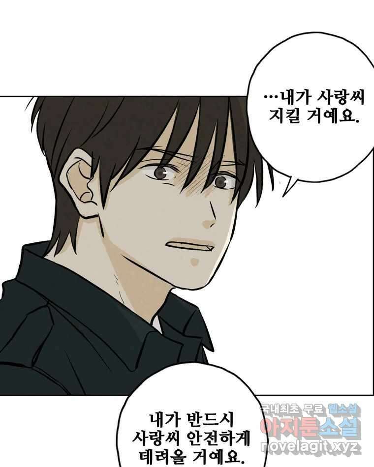 신랑이 사라졌다 110화 사력을 다해 61