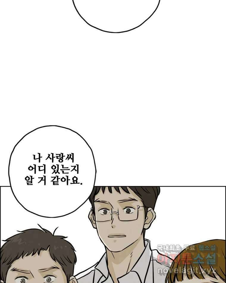신랑이 사라졌다 110화 사력을 다해 62
