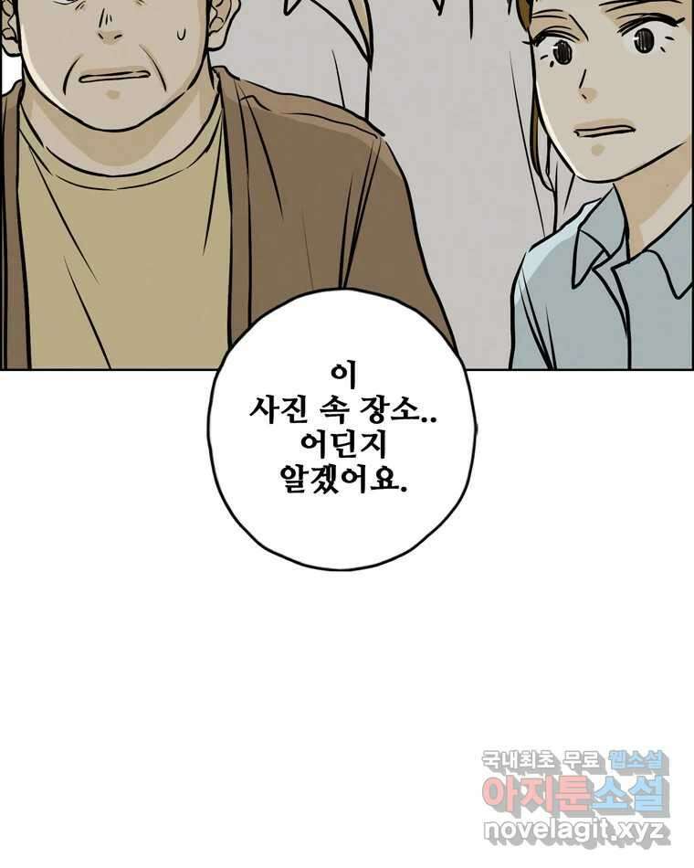 신랑이 사라졌다 110화 사력을 다해 63
