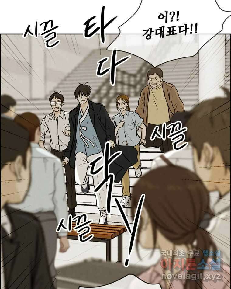신랑이 사라졌다 110화 사력을 다해 66