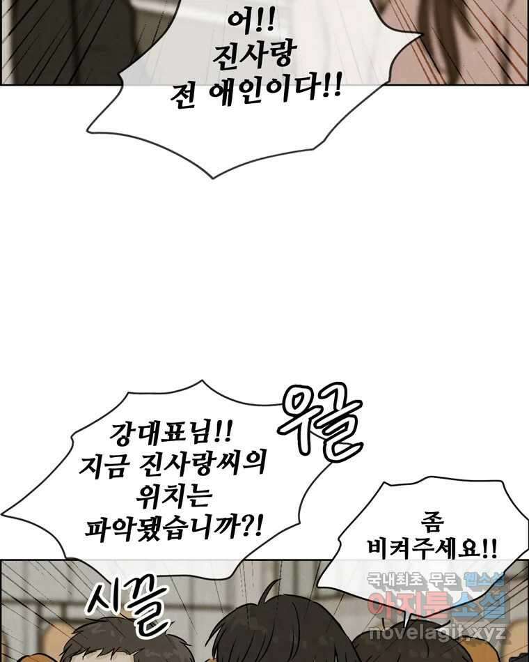 신랑이 사라졌다 110화 사력을 다해 67
