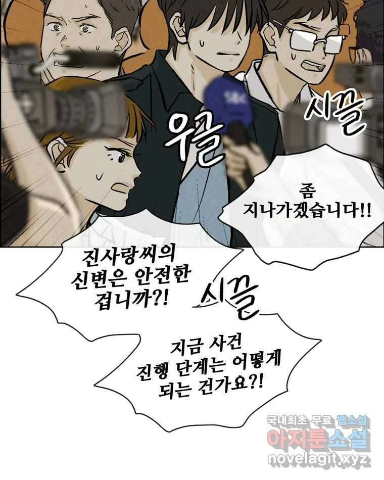 신랑이 사라졌다 110화 사력을 다해 68