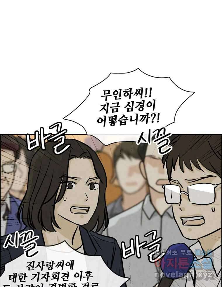 신랑이 사라졌다 110화 사력을 다해 69