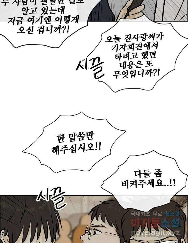 신랑이 사라졌다 110화 사력을 다해 70