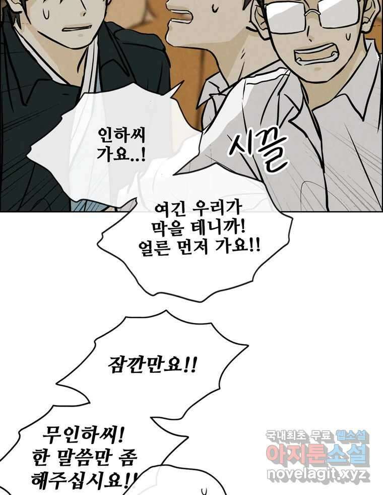 신랑이 사라졌다 110화 사력을 다해 71