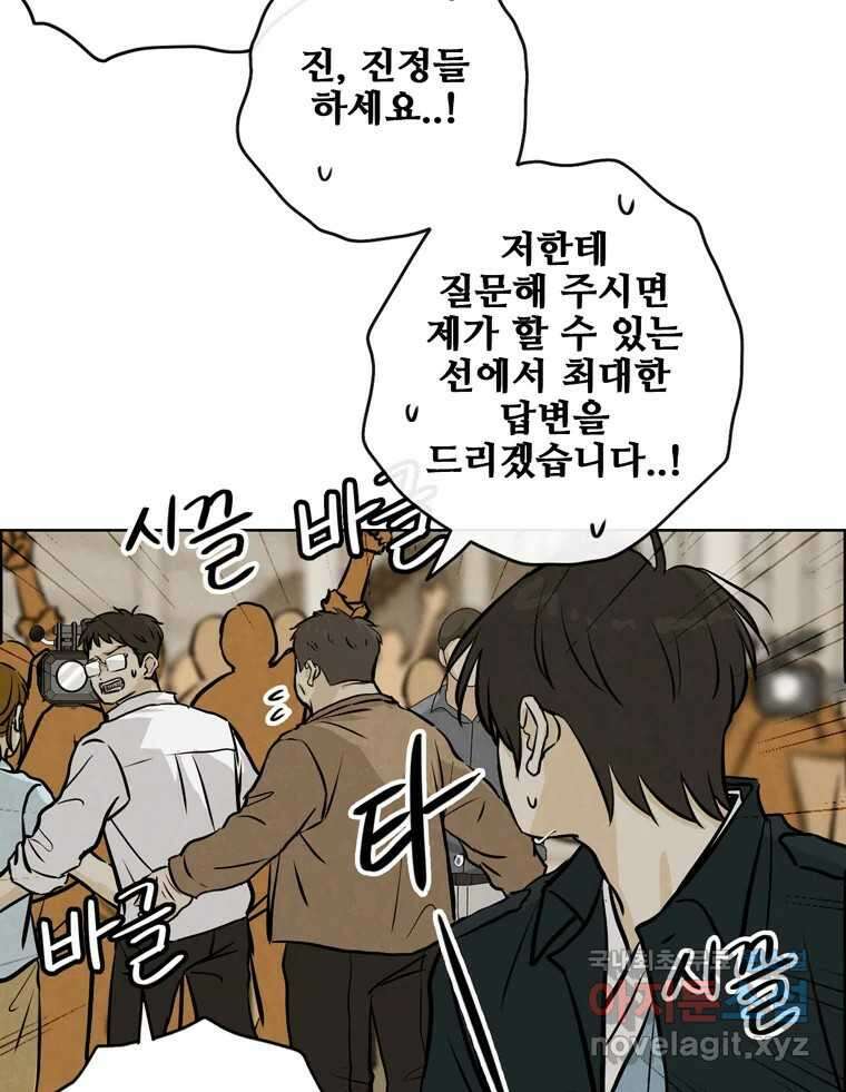 신랑이 사라졌다 110화 사력을 다해 72