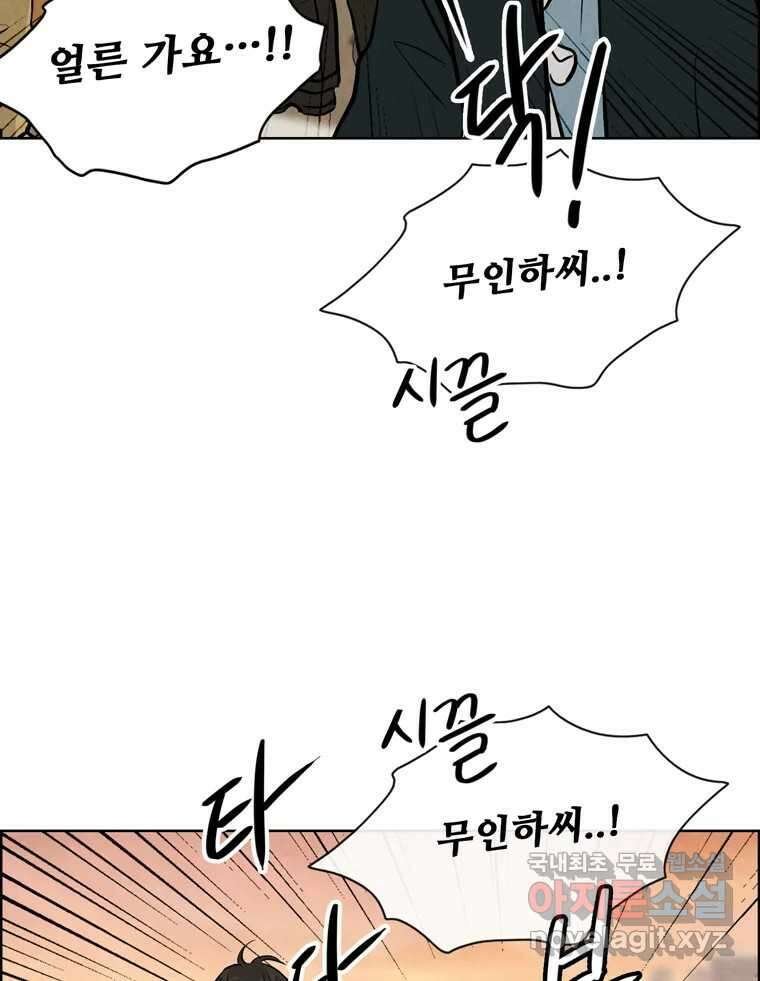 신랑이 사라졌다 110화 사력을 다해 73