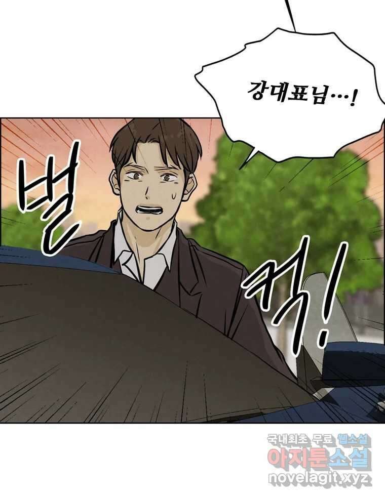 신랑이 사라졌다 110화 사력을 다해 76