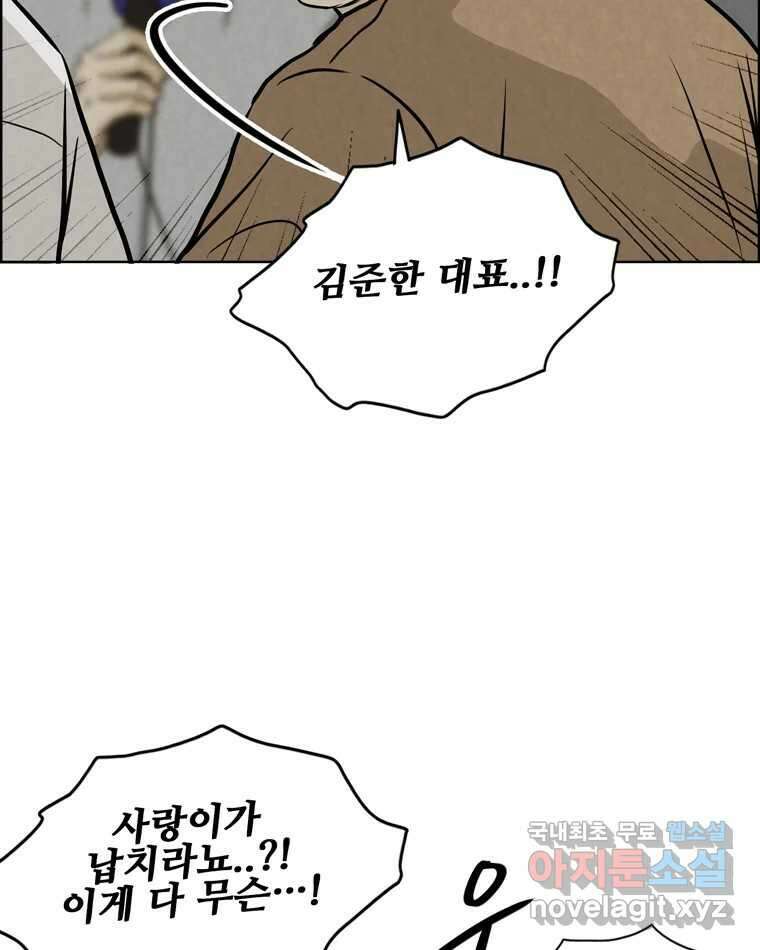 신랑이 사라졌다 110화 사력을 다해 78