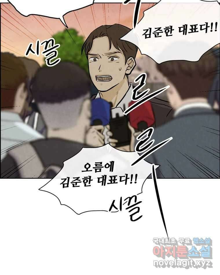 신랑이 사라졌다 110화 사력을 다해 79