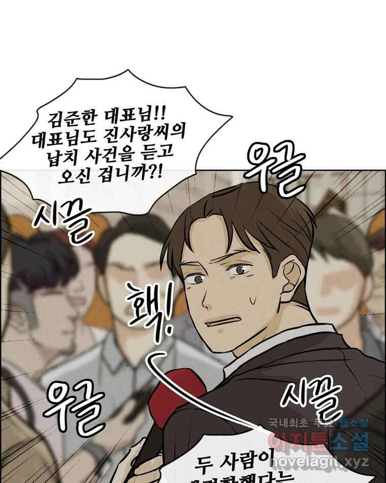 신랑이 사라졌다 110화 사력을 다해 80