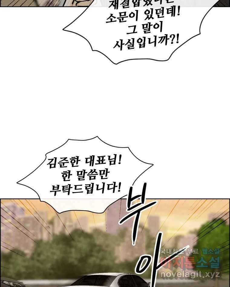 신랑이 사라졌다 110화 사력을 다해 81