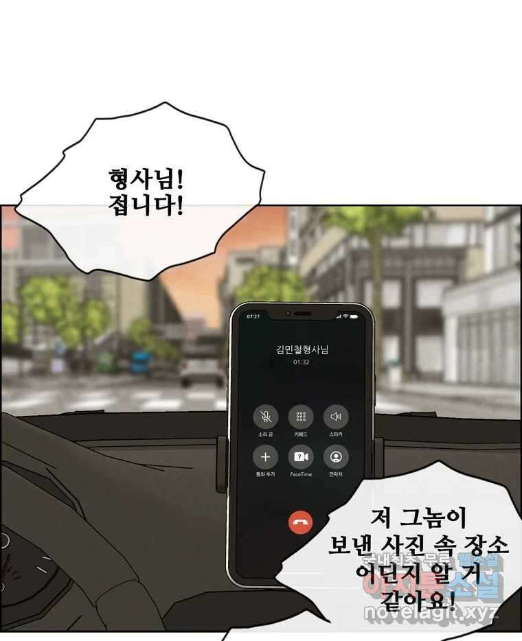 신랑이 사라졌다 110화 사력을 다해 86