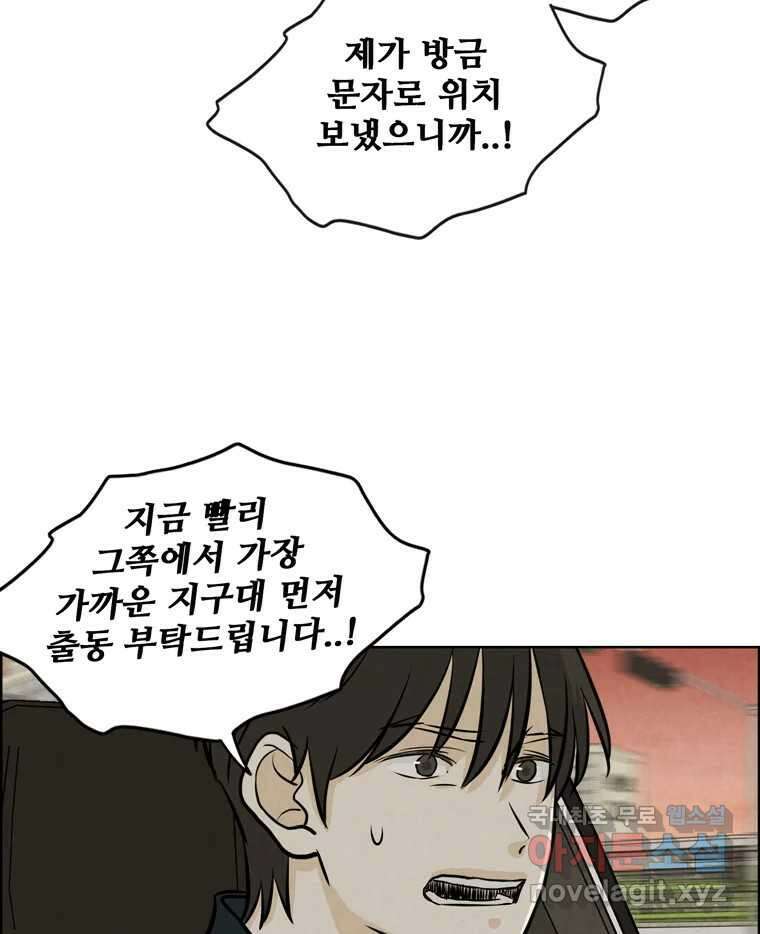 신랑이 사라졌다 110화 사력을 다해 87