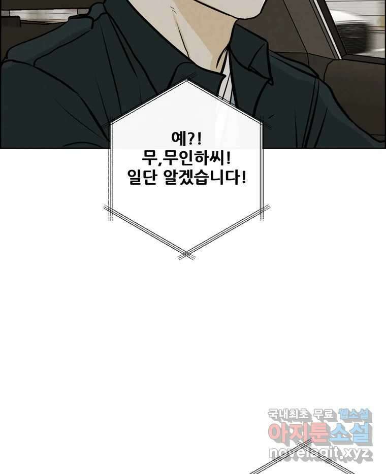 신랑이 사라졌다 110화 사력을 다해 88