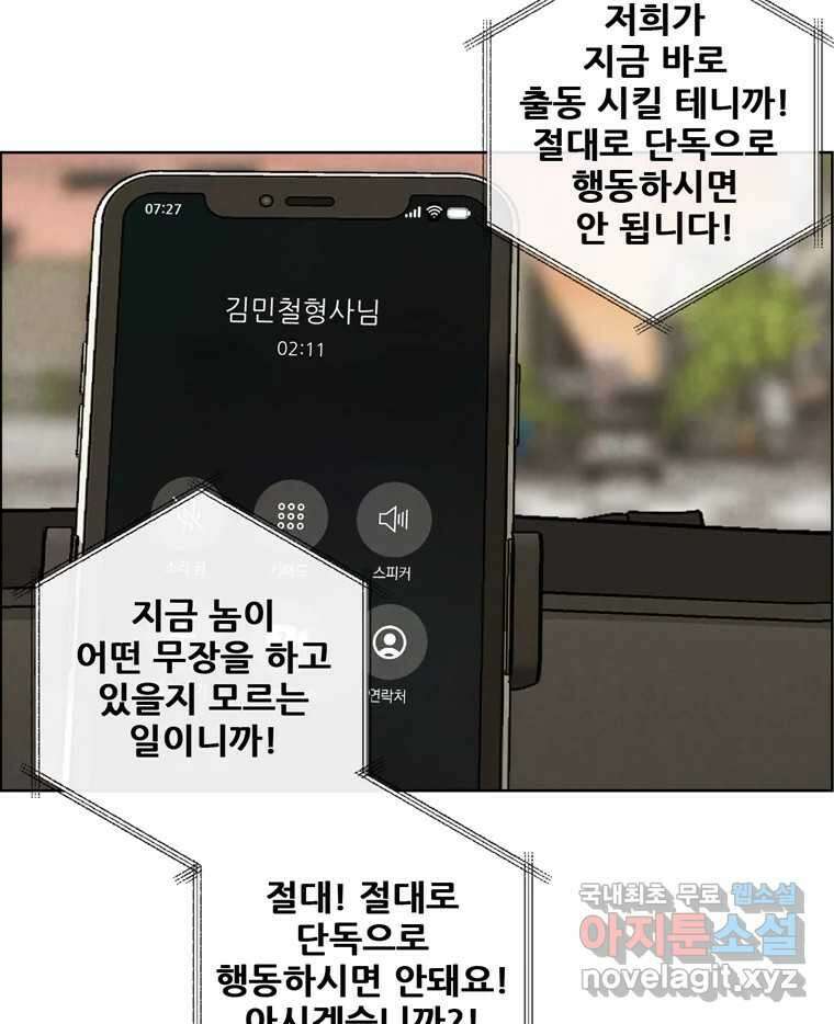 신랑이 사라졌다 110화 사력을 다해 89