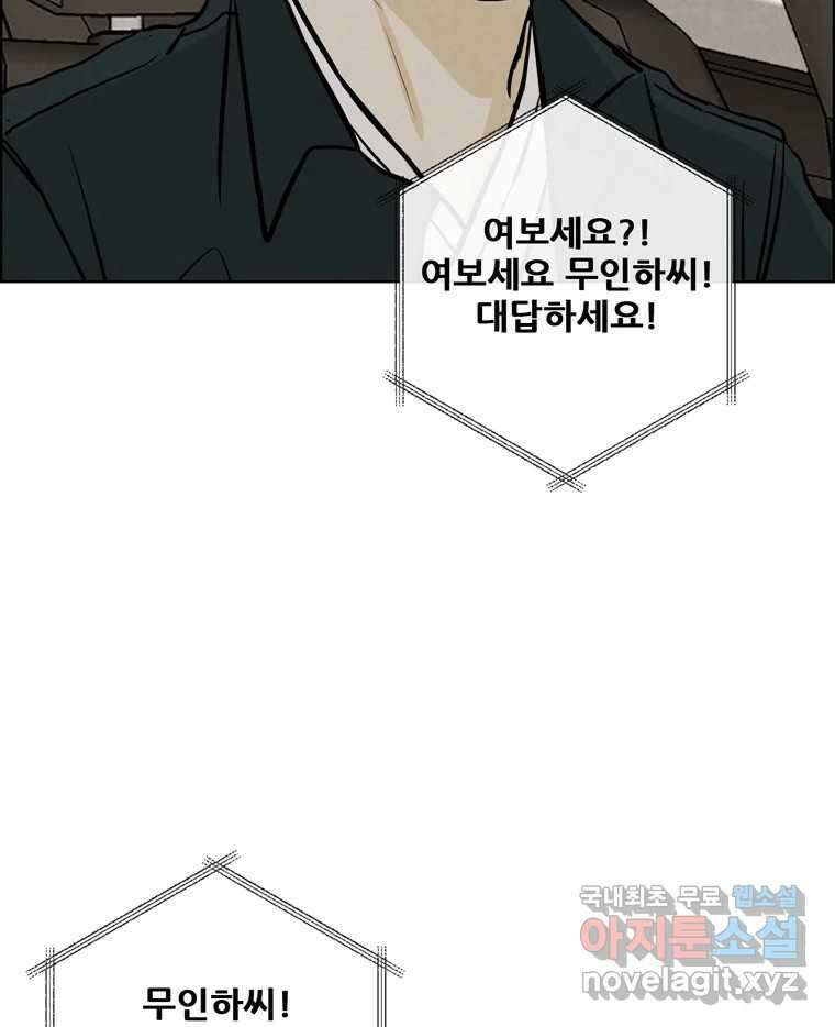 신랑이 사라졌다 110화 사력을 다해 91