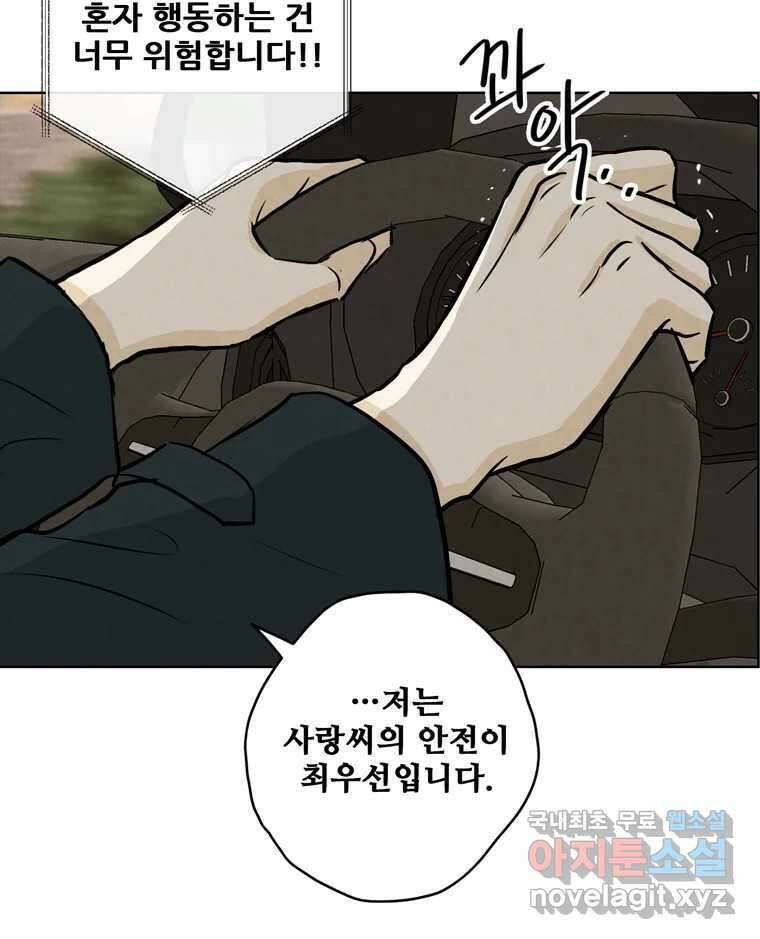 신랑이 사라졌다 110화 사력을 다해 92