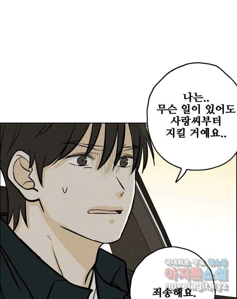 신랑이 사라졌다 110화 사력을 다해 93