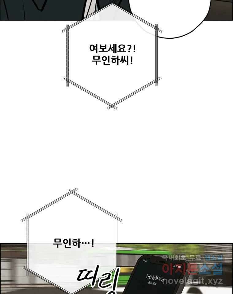 신랑이 사라졌다 110화 사력을 다해 94