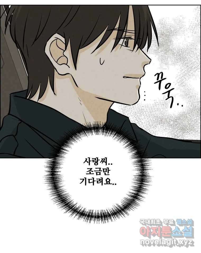 신랑이 사라졌다 110화 사력을 다해 96
