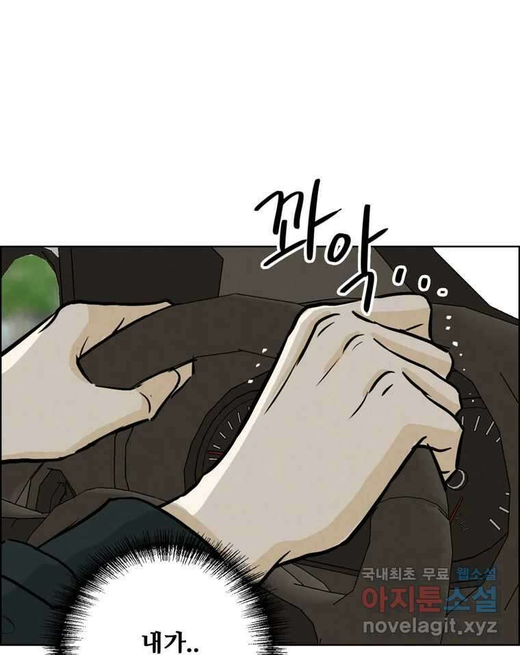 신랑이 사라졌다 110화 사력을 다해 97
