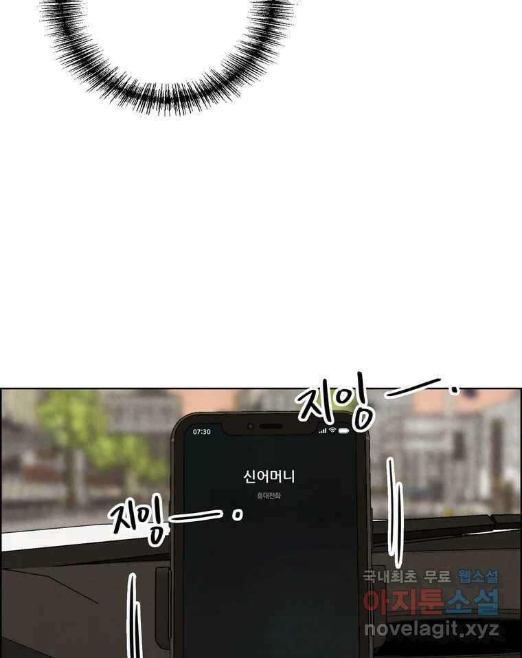 신랑이 사라졌다 110화 사력을 다해 98