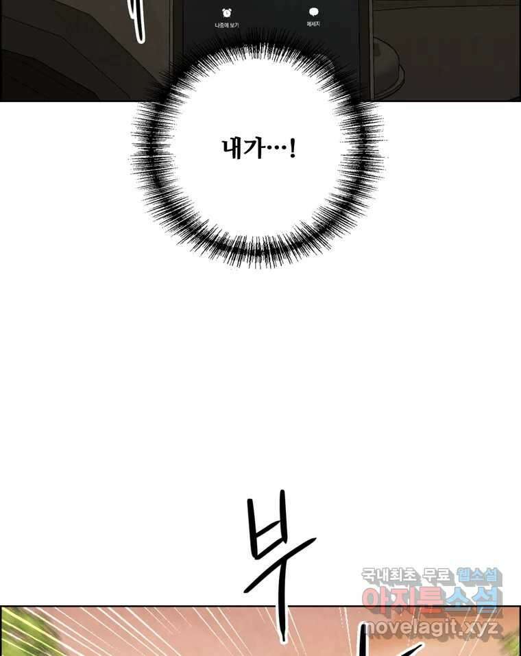 신랑이 사라졌다 110화 사력을 다해 99