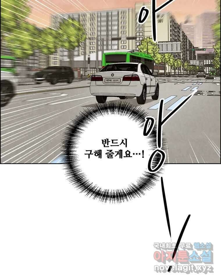 신랑이 사라졌다 110화 사력을 다해 100